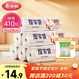 美丽雅 食品级保鲜袋中号 点断式塑料家用加厚袋子 410只30*20cm