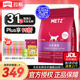 玫斯（metz）猫粮无谷天然猫粮成猫幼猫全阶段鲜肉孕猫全价奶糕猫粮 玫斯无谷鲜肉全猫粮10KG