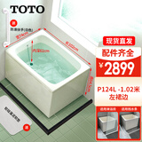 TOTO浴缸T968小户型家用独立成人深泡日本进口迷你带裙边小浴缸(08) 1.02m左裙边 淋浴房放置使用