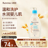 艾惟诺（Aveeno）韩国进口儿童洗发水沐浴露二合一艾维诺婴儿洗发水宝宝沐浴露 【新客首选】354ml