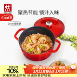 双立人（ZWILLING）珐琅锅铸铁锅汤锅圆形炖锅煲汤锅炖肉锅燃气电磁炉通用 红色24cm
