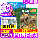 正版【3-6年级】哈博士兴趣数学+兴趣语文杂志2026年1-8月新【2025年1-12月/全年/半年订阅】小学生三四五六中高年级全国优秀作文选逻辑思维训练非过刊K 【2刊组合全年订阅】26年1-12月