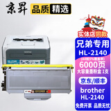 京昇适用兄弟HL-2140激光打印机硒鼓HL2140墨粉碳粉盒墨盒鼓架TN-2115墨粉盒晒鼓 大容量墨粉盒 1支【6000页】