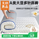 无印良品A类大豆床褥床垫遮盖物厚6cm家用四季防滑可折叠被褥子1.5x2米床