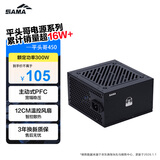 先马（SAMA）平头哥450 额定300W 台式主机箱电脑电源 主动PFC/单路+12V/智能温控/12cm风扇
