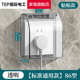 TEP国际电工86型插座防水盒自粘开关电源保护盖防溅盒浴室卫生间插座防水罩 86型一位标准粘贴型-透明白