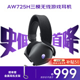 外星人（Alienware）AW725H 蓝牙无线游戏电竞耳机适配三角洲行动头戴式耳麦三模连接智能降噪长续航【京东独家】 黑色