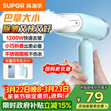 苏泊尔（SUPOR）【迷你手持】手持挂烫机15g/min大蒸汽100ml家用挂烫机小型电熨斗便携式旅行神器GT70AX-12礼品