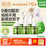 润本蚊香液电蚊香液驱蚊液45ml*5瓶+1个加热器驱蚊防蚊液蚊香无香型