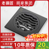 老铜匠顾家集团全铜地漏淋浴卫生间阳台厨房防臭防反味厨卫干湿区0HQH