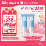 芭克kelocote官方芭克疤克硅凝胶祛疤膏凝胶去疤治疗疤痕15g*2支