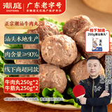 潮庭潮汕正宗牛肉丸1斤+牛筋丸1斤 非遗老字号 火锅食材早餐生鲜烧烤