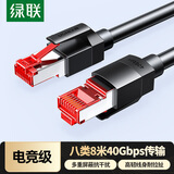 绿联八类网线 Cat8万兆网络连接线 游戏电竞家用纯铜8芯双绞线 电脑宽带屏蔽网络跳线 8米55191