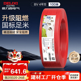 德力西（DELIXI）电线电缆ZC-BV4平方阻燃单芯单股家用铜芯电线 100米红色火线 