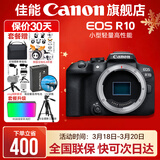 佳能r10 微单相机 轻量小型 APS-C画幅 eos r10 高速连拍 踏青 vlog数码照相机 EOS R10单机身拆【不含镜头 建议选套机】 官方标配【不含内存卡相机包等必要配件 推荐选套餐】