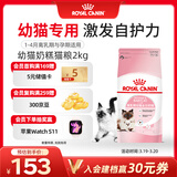 皇家幼猫奶糕 幼猫猫粮 BK34 通用粮 1-4月 2KG