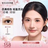 WOSADO悦瞳软磁磁吸假睫毛自然仿真风铃棕