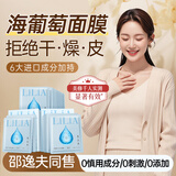 LiLiA准孕妇补水保湿面膜改善暗沉净澈亮颜海葡萄面膜用护肤品*1片