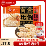 三全状元黄金比例水饺含馅量60%可煎炸蒸煮方便速食饺子 番茄牛肉饺子618g(18只）