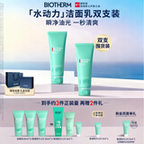 碧欧泉男士水动力洗面奶125ml*2礼盒深层清洁 生日礼物送男友