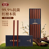 唐宗筷 抗菌率99.9%红檀木筷子10双装 天然原木实木 家用筷子酒店餐具 