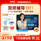 优学派AI护眼学习机E60 8+256G 13.2英寸巨屏 优学AI+DeepSeek双核大模型 英语双师一对一学生平板电脑