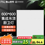 佛山照明 佛山照明集成吊顶灯600*600led平板灯面板铝扣吊顶格栅矿棉板灯 600*600mm 42W中性光