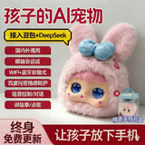 趣然豆包对话ai陪伴智能机器电子宠物毛绒玩具女孩生日礼物