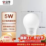 公牛（BULL）LED灯泡E27螺口球泡灯 5W球泡黄光（暖白光）3000K