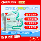 益君康 复方嗜酸乳杆菌片 0.5g*20片/盒用于肠道菌群失调引起的肠功能紊乱轻型急性腹泻补充益生菌