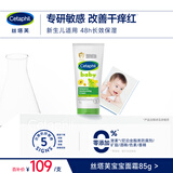 丝塔芙温和特护保湿霜85g宝宝面霜婴幼儿面霜儿童面霜润肤乳液滋润补水