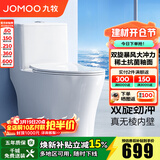 九牧（JOMOO） 马桶家用抗菌一级水效卫生间虹吸式坐便器缓降盖板防臭抽水坐厕 【镇店升级无棱】11370-305坑距