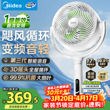 美的（Midea）【语音智能】一级能效直流变频轻音空气循环扇家用卧室换气扇桌面遥控电风扇大风力落地扇GDJ24WYJ