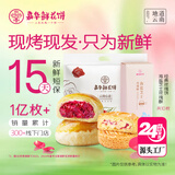 嘉华鲜花饼糕点组合共420g云南糕点芝士玫瑰酥皮【源头直发包邮】