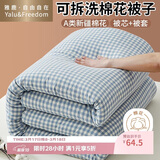 雅鹿·自由自在A类新疆棉花被子冬棉被带被套150x200cm棉絮被芯单双人4斤布丁蓝