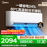 美的空调 大1匹挂机 制冷王同款 新一级能效国家补贴 变频壁挂式卧室一键酷省电空调 KFR-26GW/N8XA1P