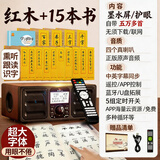 博文天才（BOWEN GENIUS） 小国学机国学经典听读机播放器熏教故事机木质国学早教机0-13岁 红木【自带5万首】墨水屏/送15本书和话筒