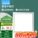 惠普精工LED吸顶灯集成吊顶灯平板灯嵌入式厨卫面板灯具30*30cm白光