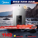 美的【水伺服MK6 16L】智控增压水伺服 恒温节能 一厨两卫 低水压 燃气热水器 【限量换购花洒】
