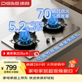 德意（DE&E）【星火】燃气灶 不锈钢 双眼灶具 5.2kW大火力 高热效率 全尺寸适配 灶具JZT-716G（天然气）