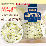 贡苑花草茶 菊花茶贡菊30g黄山原产 特优级白菊花杭菊花泡水养身凉茶