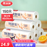美丽雅 点断式保鲜袋 易撕厚实厨房家用PE食品袋塑料袋子 手撕袋加厚装 【特大号】厚实保鲜袋-150只