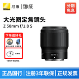 尼康（Nikon） 尼克尔 Z卡口镜头 尼康Z系列微单相机镜头 Z30/Z50II/Z5II/Z62/Z63/Z72/Z8/Z9等适用 Z50mm  f/1.8 S 大光圈定焦镜头 标配【送清洁套装+
