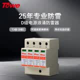TOWE同为 三级SPD浪涌保护器4P避雷器385v电涌保护器电源防雷器 AP-20D 4P
