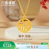 六福珠宝 足金福字黄金项链套链女 计价 L07TBGN0007Z 约4.84克