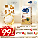 MOONY尤妮佳慕怡皇家新生儿纸尿裤NB54片(1-5kg)中包装贵族棉尿不湿