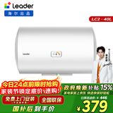 海尔出品统帅 40升电热水器京东自营上门安装以旧换新2200W节能速热家用储水式专利防电墙租房优选LC2