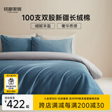 MIDO HOUSE 铭都100支新疆长绒棉全棉床上四件套贡缎纯棉套件 1.5m床笠款