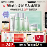 韩后茶蕊胜肽水乳套装礼盒 美白淡斑紧致淡纹化妆品护肤品生日礼物