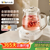 小熊（Bear）全玻璃养生壶 安吨吨恒温壶 办公室多功能煮茶壶 0胶水0金属 72h保温  1.5L YSH-H15F2